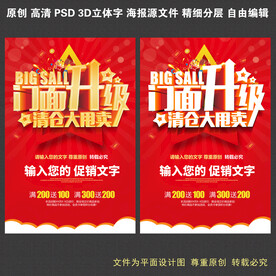 门面升级