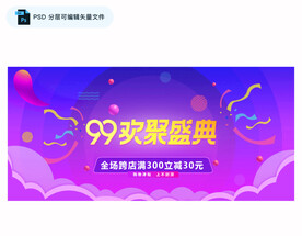 购物节促销banner模板