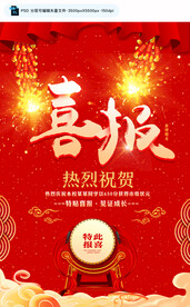 中国红贺喜海报模板