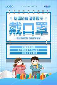 校园防疫温馨提示