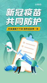 新冠疫苗共同防护 