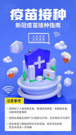 疫苗接种