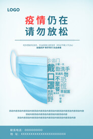 戴口罩海报 