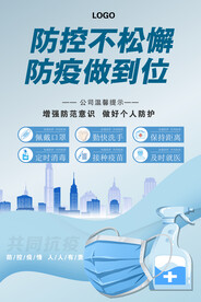 防控不松懈 防疫做到位
