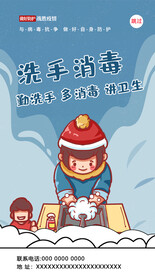 洗手消毒海报