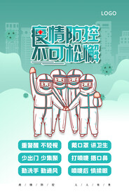 疫情防控 不可松懈