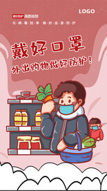戴好口罩海报 