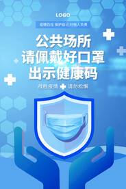 公共场所请戴好口罩
