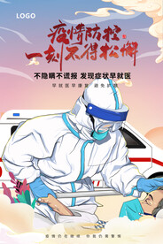 疫情海报