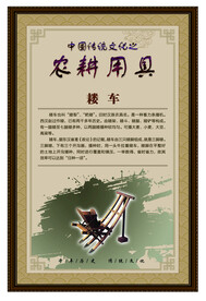 农耕文化 