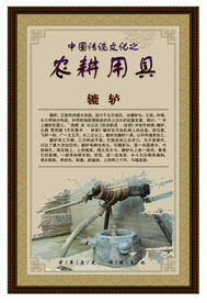农耕文化 