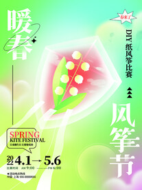 风筝节