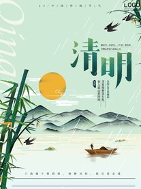 清明时节