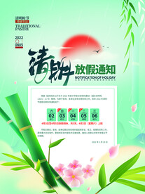 清明节