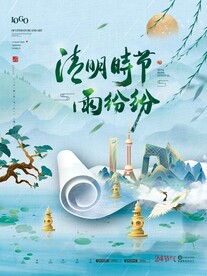 清明时节