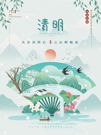 清明节