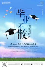 毕业季海报