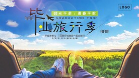 毕业季海报