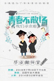 毕业季海报设计