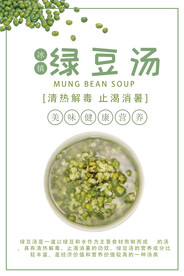 绿豆汤