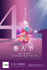 紫色愚人节海报