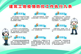 工地防疫宣传