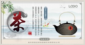 茶文化展板