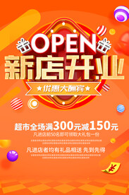 新店开业
