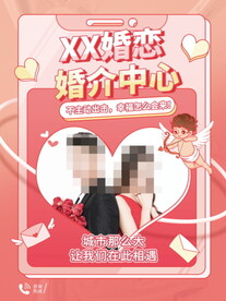 婚介中心
