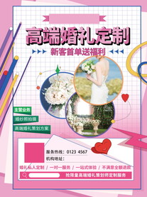 婚礼定制婚礼策划