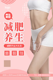 锻炼健身海报