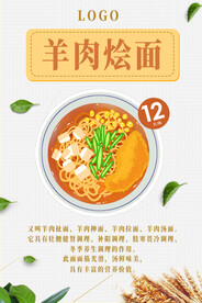 羊肉烩面海报