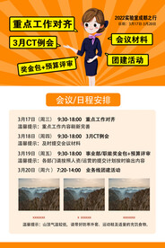 企业行程海报