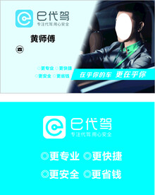 代驾名片