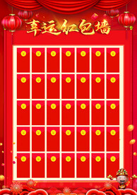 红包墙