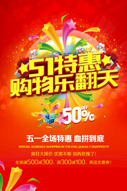 五一特惠
