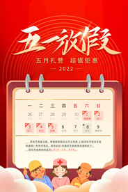 五一放假通知