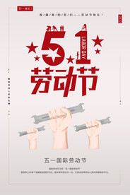 五一劳动节海报