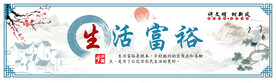 乡村生活富裕