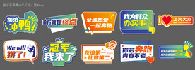运动会手举牌