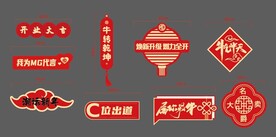 新年打卡手举牌