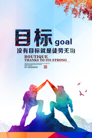 企业文化海报