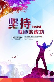 企业文化海报