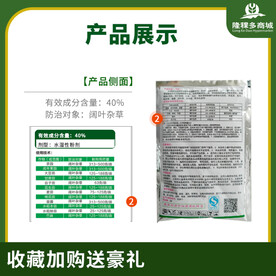 除草剂主图