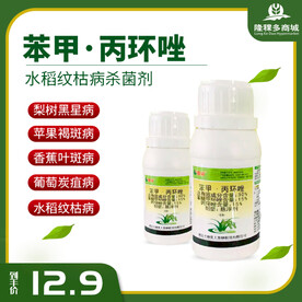 杀菌剂主图