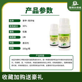 杀菌剂主图