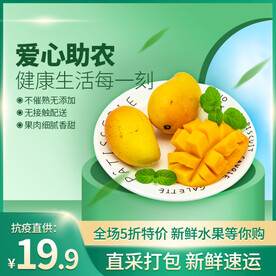 抗疫囤货生鲜蔬果绿色春季主图
