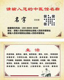 中医名片