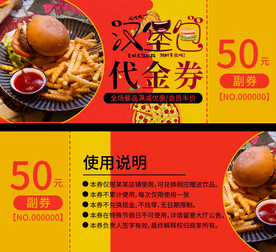 汉堡代金券