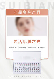 焕活肌肤美容产品